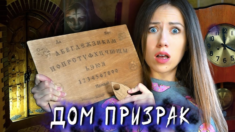 ДОМ ПРИЗРАК Мистика, Страшилки, Ужасы Все серии 1 Сезон, Elli Di