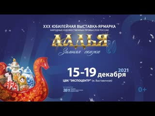 Ладья. Зимняя сказка 2021