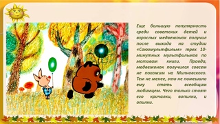 Винни-Пух и все-все-все