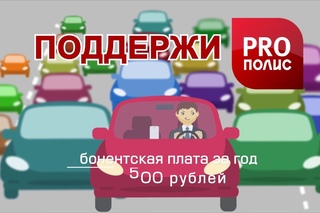 Онлайн-сервис ProПолис