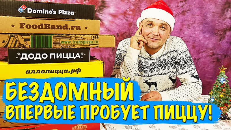 СЕРЕГА КИШКОБЛУД БЕЗДОМНЫЙ ПРОБУЕТ ПЕРВЫЙ РАЗ В ЖИЗНИ