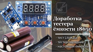 📟Это настоящий литий! И всего одно реле!