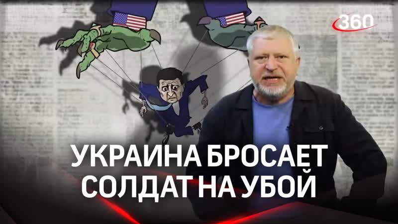 Массовое симпатичное убийство: зачем военных ВСУ отправили