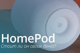 Полный обзор HomePod + ответы на вопросы