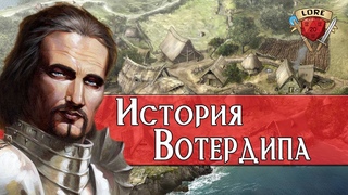 История Вотердипа | History Waterdeep | Lore DnD
