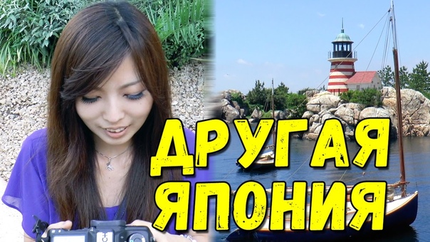 Другая Япония. Токийский