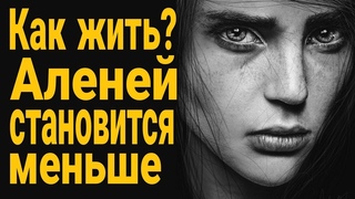 Аленей становится все меньше! Выгодно ли мужчине жениться Что дает брак мужчине