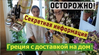 Распаковка/греческие продукты/обзор цен