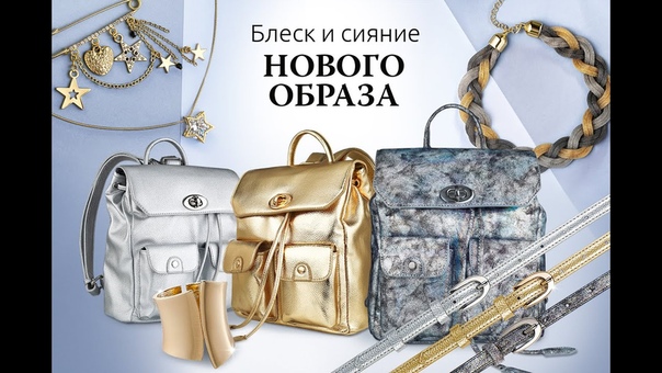 Новинки каталога 13, 2016 фаберлик (4 часть) Рюкзак, бижутерия,
