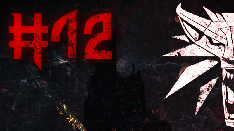 ВЕСТНИКИ МОЛНИИ, МЕСТЬ ВОЛКОЛАКУ И СКАЧКИ Witcher 3: The Wild Hunt,