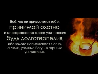 ЭТО БОГ ОБЖИГАЕТ ЛЮБИМЫЙ СОСУД