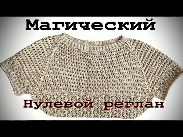 НУЛЕВОЙ РЕГЛАН С АЗИАТСКИМ РОСТКОМ САМЫЙ ПРОСТОЙ РЕГЛАН,