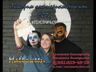 Аквагрим на Хэллоуин для парикмахерской FRAG| Sugar skull