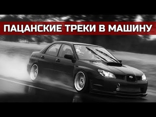 Пацанские Песни2020-2021 Года #Часть7