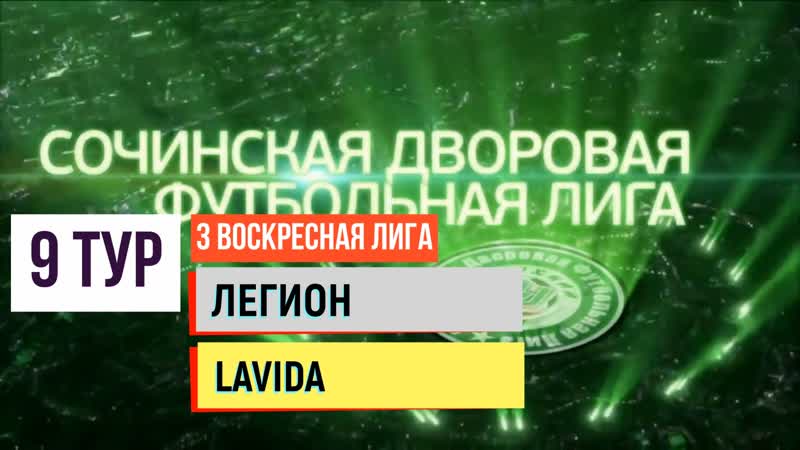 ФК Легион ФК La