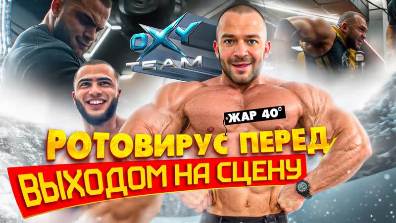 Устроил Шоу на Siberian с Температурой 40 Артур Шарафисламов,