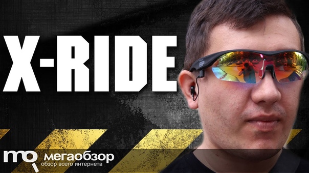 X RIDE обзор очков с