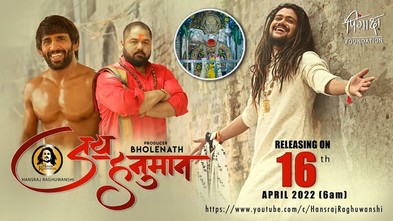 Jai Hanuman, , Official Video, , Hansraj Raghuwanshi, , Bajrang Punia, , Mahant Gaurav, , Ricky