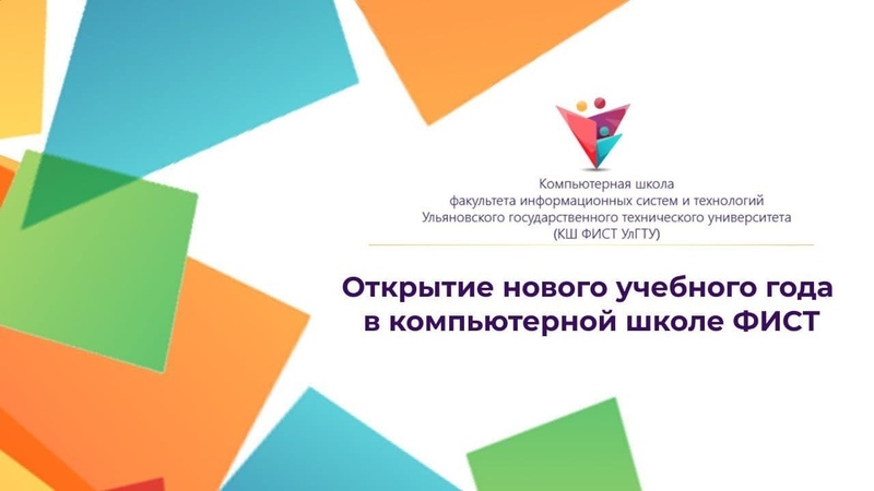 Организационное собрание в Компьютерной школе