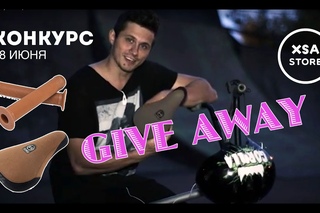 BMX– Give Away Розыгрыш от XSA Store