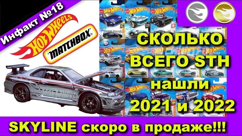 40 НОВЫХ HOT WHEELS, ВСЕ найденные STH за 2021 и 2022 ХОТ ВИЛС, ВСЕ RLC