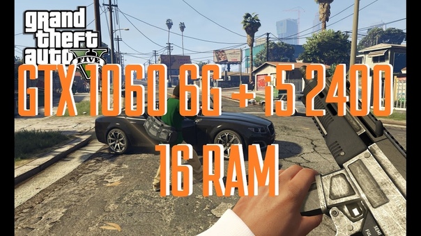 Тест Grand Theft Auto V Gtx 1060 winforce oc 6g + i5 2400 (Ультра, с 2х, 8