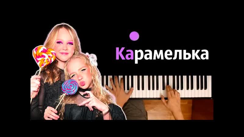 Мирослава Карамелька feat. Злата караоке, PIANO KARAOKE ᴴᴰ + НОТЫ