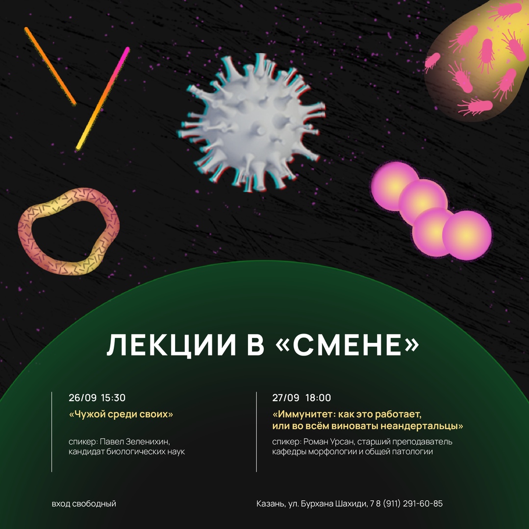Афиша Казань Лекции в «Смене»