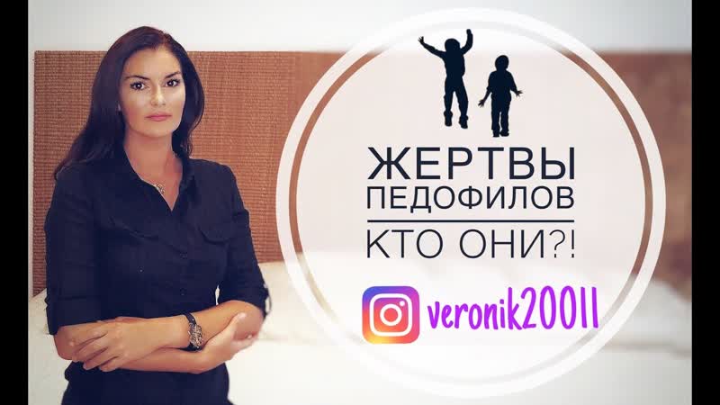 Как лечить жертв педофилов