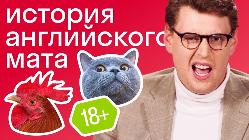 Откуда взялся английский мат История бранных слов с