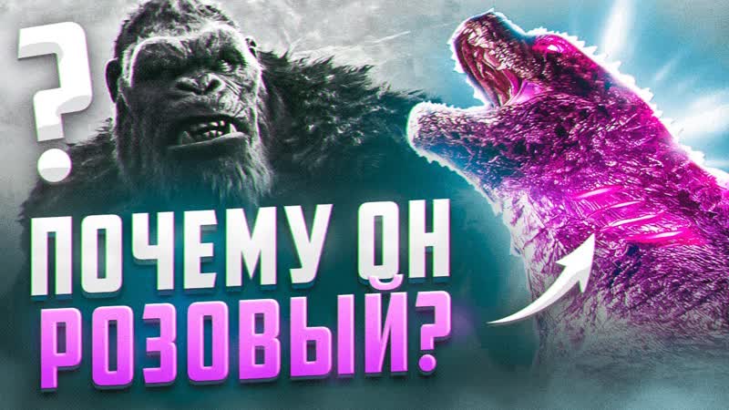 Кто такой ШИМУ и чего ЖДАТЬ от фильма ГОДЗИЛЛА И КОНГ НОВАЯ