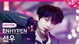 MPD    4K 'Future Perfect (Pass the MIC)' (ENHYPEN SUNOO FanCam) | @