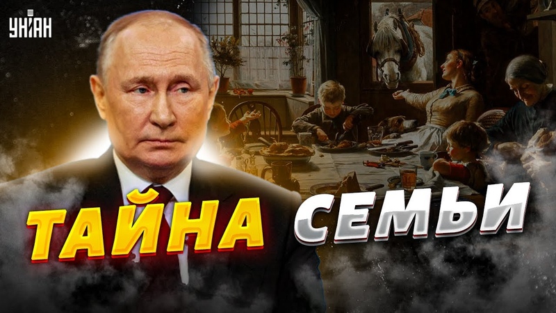 Настоящая биография Путина. О чем до самой смерти молчала