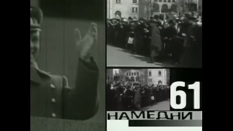Н медни 1961