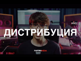 Дистрибуция