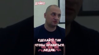 Сделайте так, чтобы нравиться людям: Секреты, которые понравятся каждому! 😍