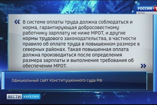 “Северные“ должны начислять сверх минимального размера оплаты труда
