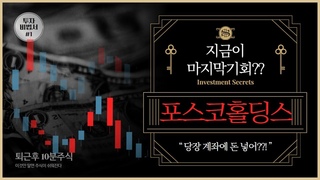 이차전지의 훈풍이 불어오는건가? 그럼 지금 포스코홀딩스 사도되는걸까? 오늘 캔들의 의미 그리고 제2의 알테오젠이 될수있을까? 에코프로에이치엔