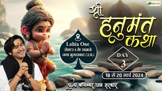 LIVE: DAY-3 | श्री हनुमंत कथा | Shri Hanumant Katha | Bageshwar Dham Sarkar | New Moradabad, U.P.