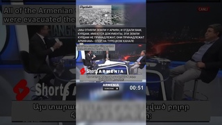 МЫ ОТНЯЛИ ЗЕМЛИ У АРМЯН, И ОТДАЛИ ВАМ, КУРДАМ.- СПОР НА ТУРЕЦКОМ КАНАЛЕ #Shorts #news #армения