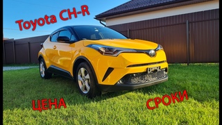 Сколько стоит CH-R с минимальным пробегом и оценкой 5 баллов?
