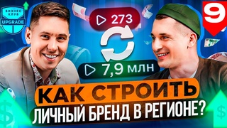 ЛИЧНЫЙ БРЕНД. Как раскрутить? Виталий Станкевич. Бизнес клуб