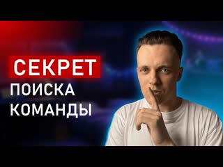 Как собрать команду на КЕЙС-ЧЕМПИОНАТ для победы