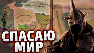 И СЕВЕР ЯВИТСЯ - HOI4: Lord of The Rings за Ангмар