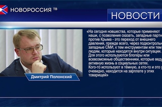 Новые механизмы информационной войны против Крыма
