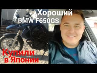 Подбор BMW F650GS в Японии
