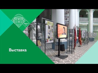 “Невидимый фронт. Внешняя разведка в годы Великой Отечественной войны“. Выставка в Гл. корпусе МПГУ