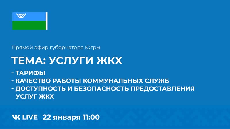 Эфир на тему Услуги ЖКХ: качество и