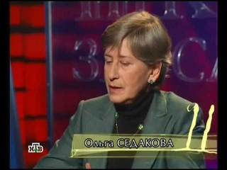Школа злословия, Ольга Седакова,
