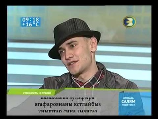 Ян Лира в утреннем эфире передачи «Салям»